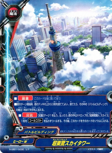 バディファイト引退品 ヒーローW バトルビルディング 1部高レート