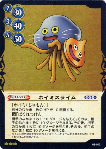 カード名「ホイミスライム」(1 枚)｜ドラゴンクエスト トレーディング