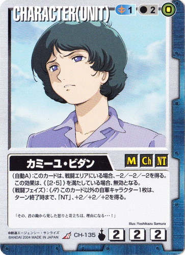 カード名「カミーユ・ビダン」(6 枚)｜ガンダムウォー