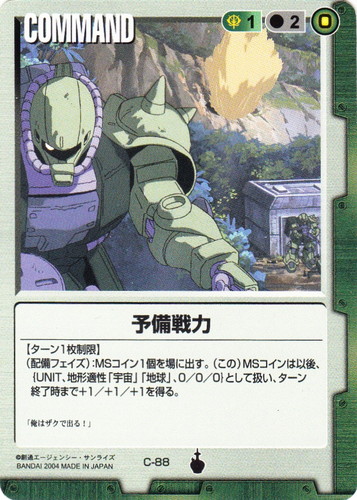 特殊効果「ターン1枚制限」(49 枚)｜ガンダムウォー