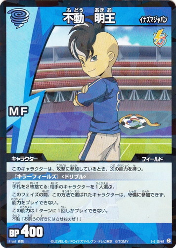 カード名「不動 明王」(2 枚)｜イナズマイレブン トレーディングカード
