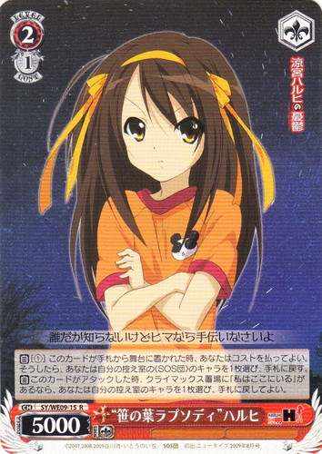 特徴「SOS団」(3 枚)｜ヴァイスシュヴァルツ