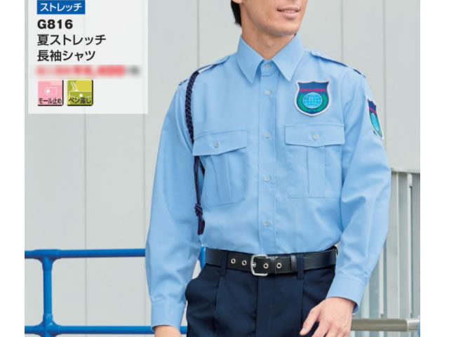 夏 警備用 G816 夏ストレッチ長袖シャツ 水色 - 警備用品・防犯用品