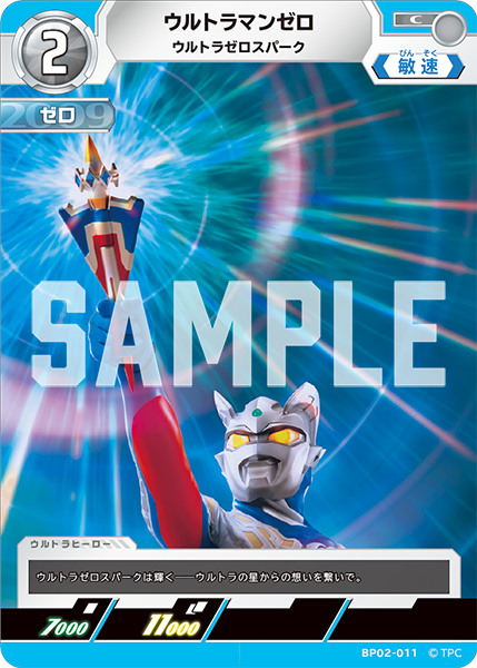 BP02-012 ウルティメイトゼロ | ウルトラマンカードゲームまとめブログ