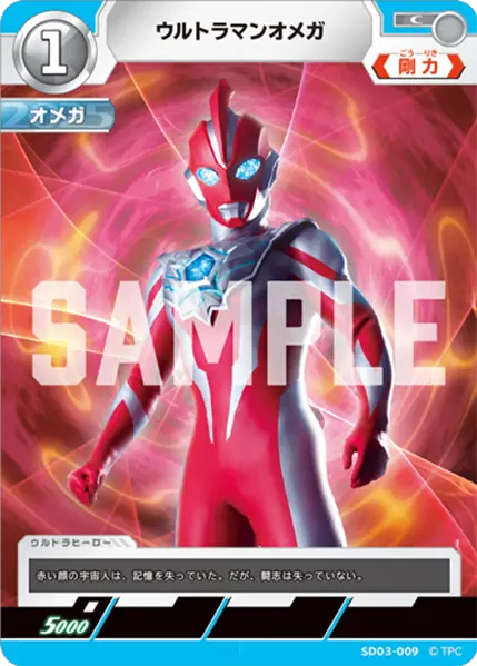 キャラ別】ウルトラマンオメガ | ウルトラマンカードゲームまとめブログ