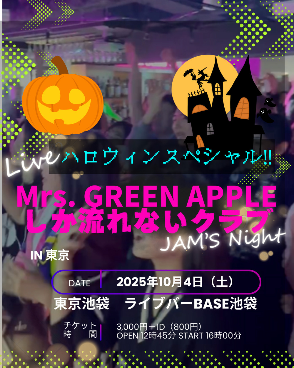 先着50名】Mrs. GREEN APPLEしか流れないクラブ in 東京 ハロウィン