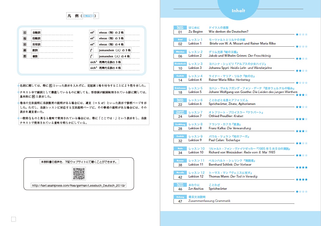 ドイツ語を読む 改訂版 | 教科書／ドイツ語 | 朝日出版社