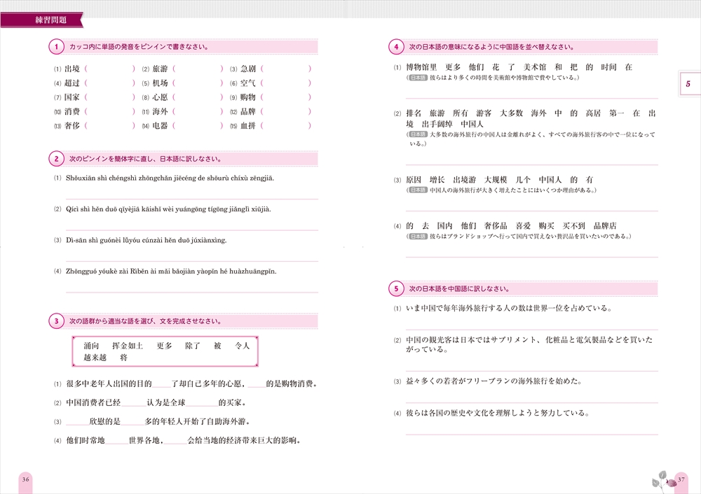 知ってる？今の中国ダイジェスト版 | 教科書／中国語 | 朝日出版社