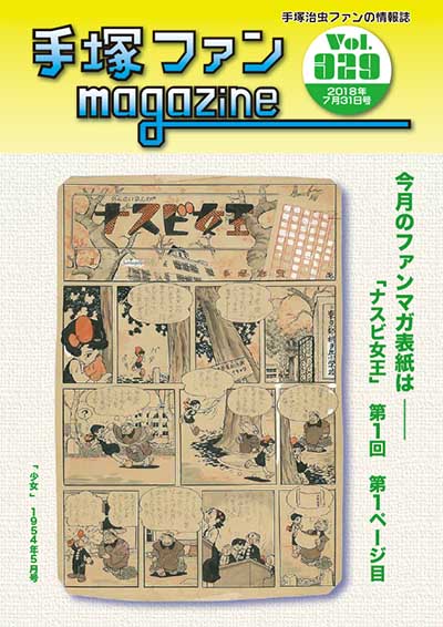 ファンマガジン｜ファンマガジン｜手塚治虫 TEZUKA OSAMU OFFICIAL