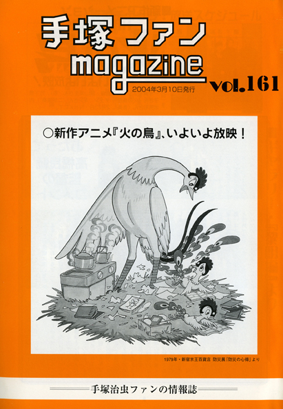 ファンマガジン｜ファンマガジン｜手塚治虫 TEZUKA OSAMU OFFICIAL
