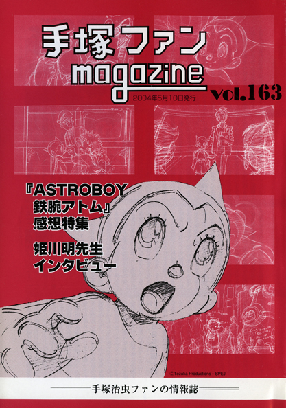 ファンマガジン｜ファンマガジン｜手塚治虫 TEZUKA OSAMU OFFICIAL