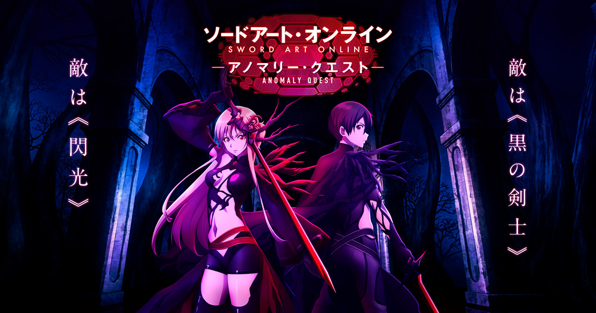 アノマリー・クエスト｜THE TOKYO MATRIX