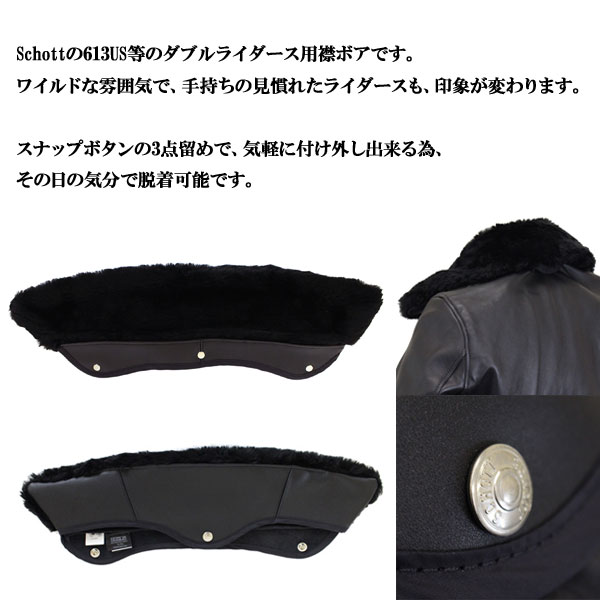 正規取扱店 Schott(ショット) 618M Detachable BOA for Collar