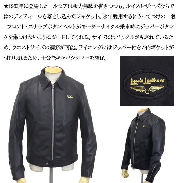 正規取扱店 Lewis Leathers (ルイスレザーズ) No.59/60 CORSAIR