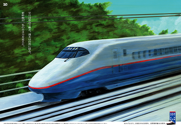 JR東日本 上越新幹線 25thポスター | ケッソクヒデキ |【東京