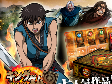 予約受付中のキングダムカードゲーム群雄合戦BOX プレイ動画を公開！6