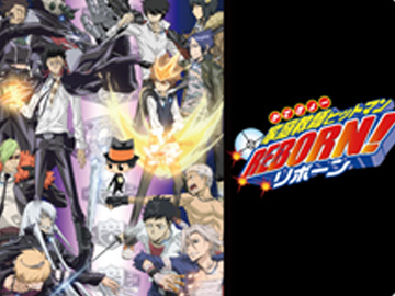 ヴァイスシュヴァルツブラウに『家庭教師ヒットマンREBORN!』が登場