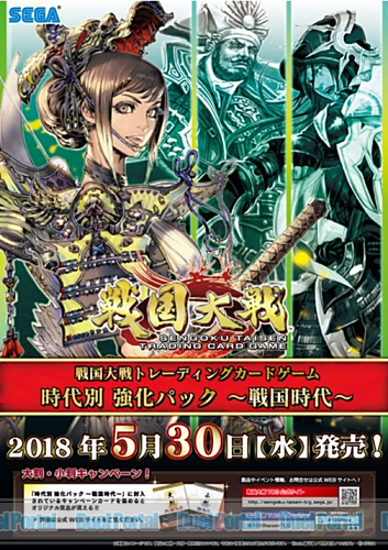 日本の戦国時代に焦点を絞り各武家を強化！戦国大戦TCG 時代別 強化