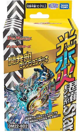 デュエル・マスターズTCG 開発部セレクションデッキ 「7軸ガチロボ「光