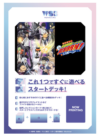 ヴァイスシュヴァルツブラウに『家庭教師ヒットマンREBORN!』が登場