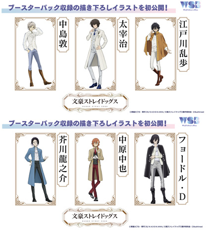 ヴァイスシュヴァルツブラウに『文豪ストレイドッグス』が登場