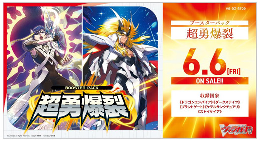 カードファイト!! ヴァンガード『超勇爆裂』が登場！ | DuelPortal