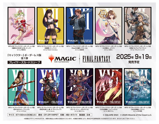 エンスカイより『マジック：ザ・ギャザリング――FINAL FANTASY