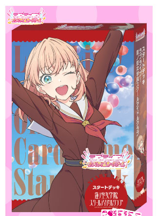 ラブライブ！シリーズオフィシャルカードゲーム『スタートデッキ 蓮ノ