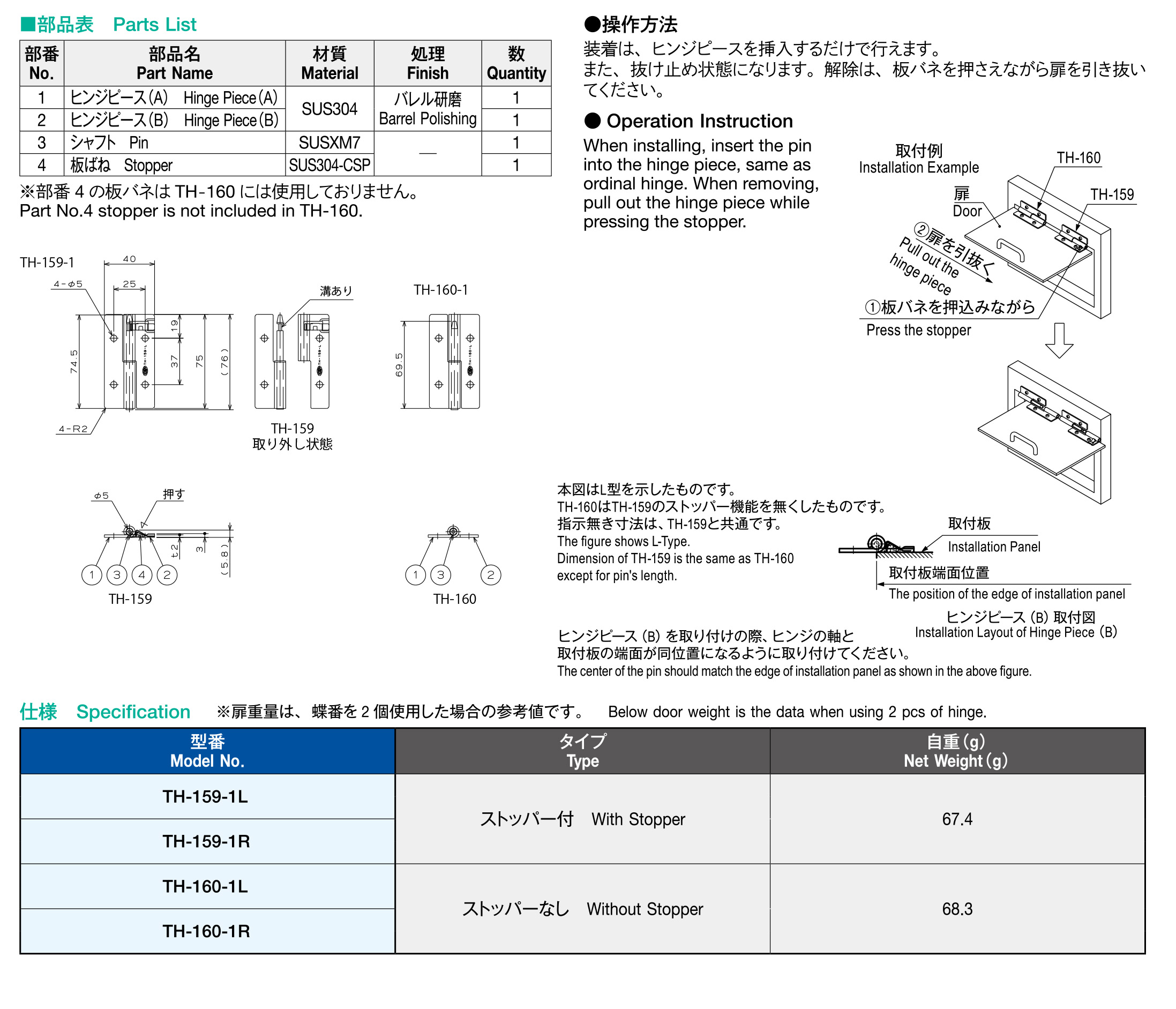 栃木屋EC_抜差蝶番（ストッパー付）: ヒンジ
