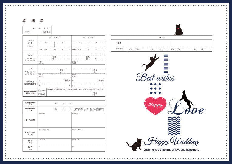 婚姻届 Love&Happiness – 【公式】婚姻届製作所