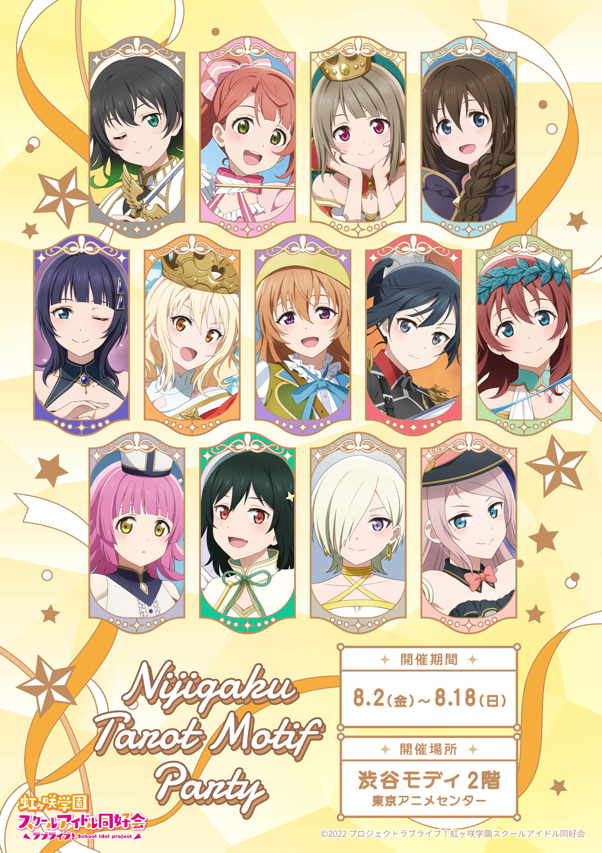 ラブライブ！虹ヶ咲学園スクールアイドル同好会』のポップアップストア