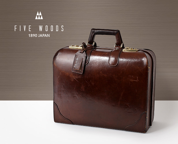 日本の老舗バッグブランド、FIVE WOODS(ファイブウッズ)の評判とは？
