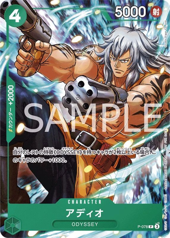 アディオ 【プロモ】【特典】【緑】【P-078】 - カードショップ トレ