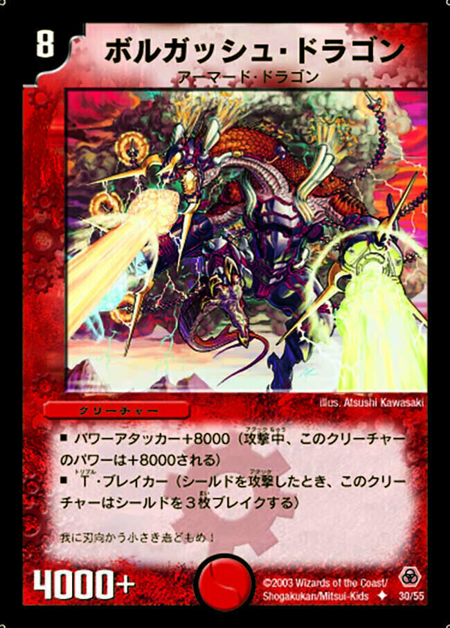 ボルガッシュ・ドラゴン [DMC18 34/102] | トレカカク～デュエマ価格