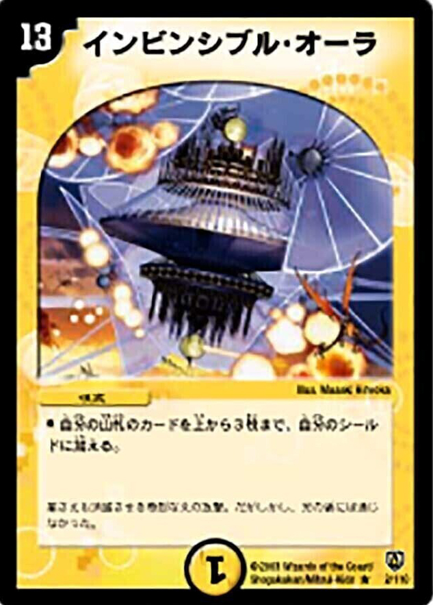 インビンシブル・アビス [DM6 6/110] | トレカカク～デュエマ価格サイト～