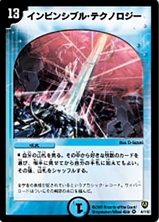 インビンシブル・フォートレス [DMC66 33/36] | トレカカク～デュエマ