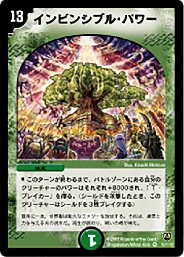 インビンシブル・フォートレス [DM6 8/110] | トレカカク～デュエマ