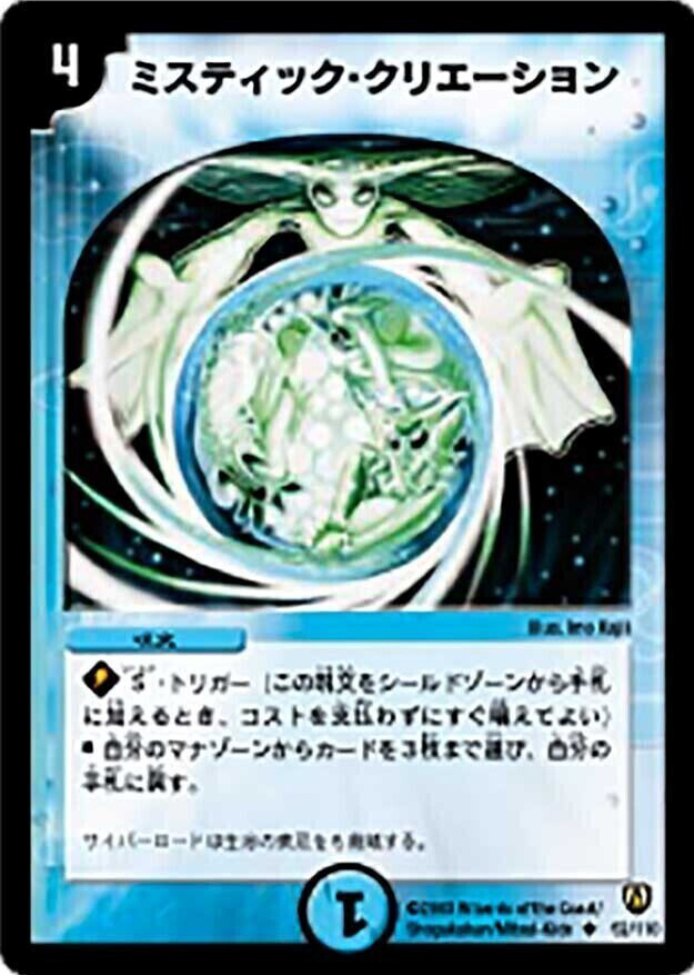 ミスティック・クリエーション [DM6 52/110] | トレカカク～デュエマ