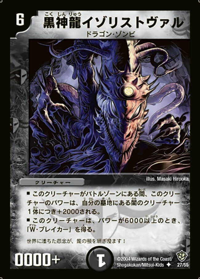 超神龍バイラス・カースド [DMEX17 19/138] | トレカカク～デュエマ