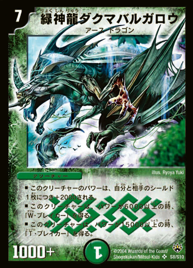 超神龍バイラス・カースド [DMEX17 19/138] | トレカカク～デュエマ