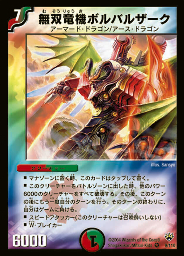 蒼神龍ボルバルザーク・紫電・ドラゴン [DMC67 1/21] | トレカカク