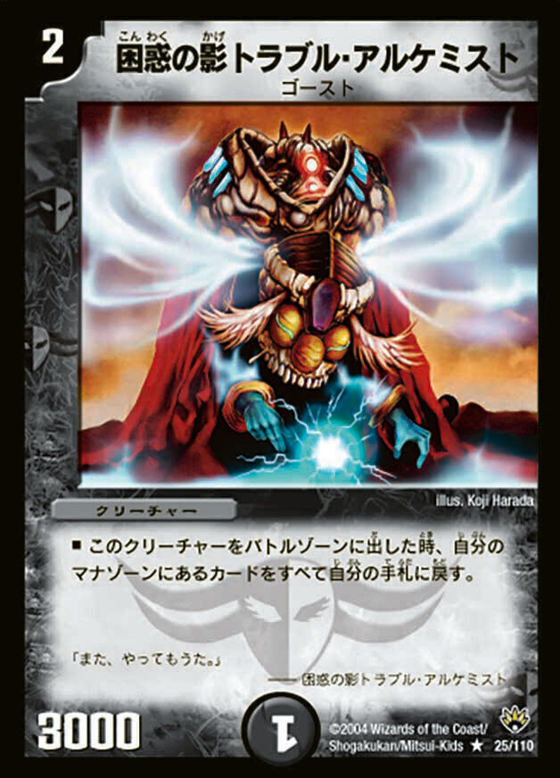 困惑の影トラブル・アルケミスト [DM10 25/110] | トレカカク