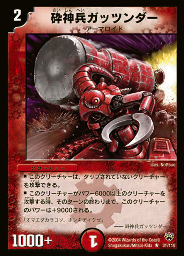 砕神兵ガッツンダー [DMC14 13/78] | トレカカク～デュエマ価格サイト～