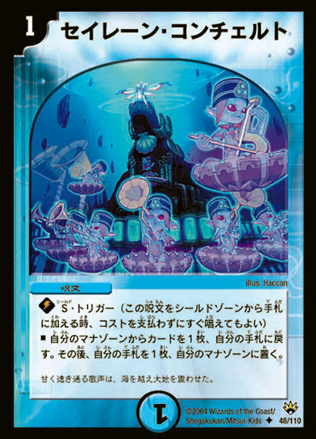 天命龍装 ホーリーエンド/ナウ・オア・ネバー [DMRP18 11B/20