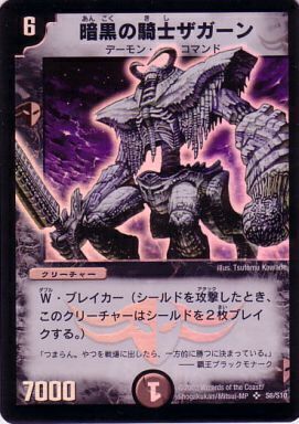 暗黒の騎士ザガーン [DM1 S6/S10] | トレカカク～デュエマ価格サイト～