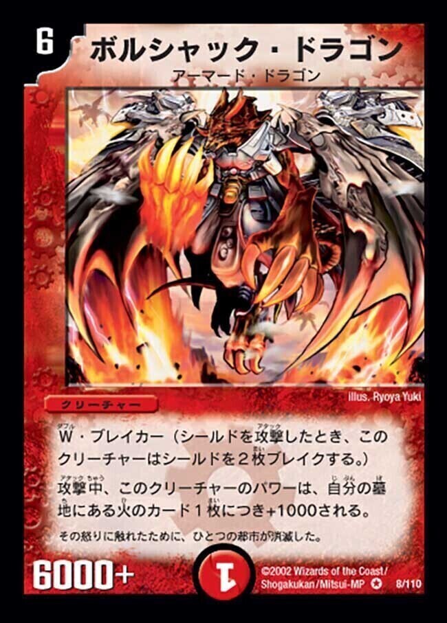 ボルシャック・大和・ドラゴン [DMC45 19/35] | トレカカク～デュエマ