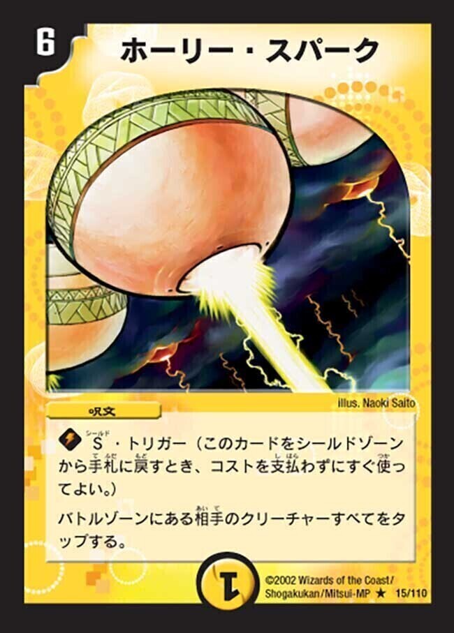 ホーリー・スパーク [DMX21 35/70] | トレカカク～デュエマ価格サイト～