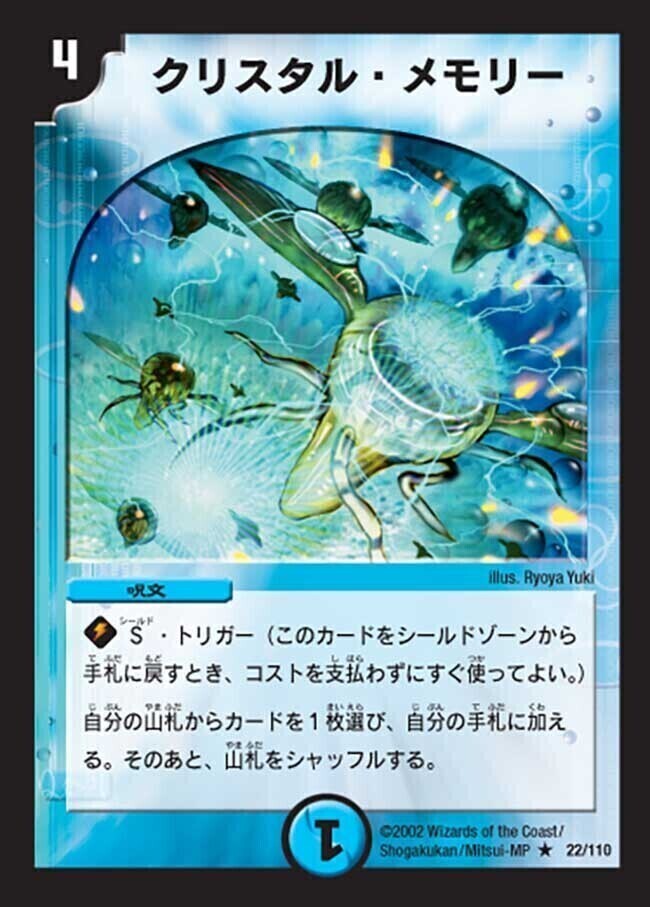 水晶の記録 ゼノシャーク/クリスタル・メモリー [DMRP08 4/95