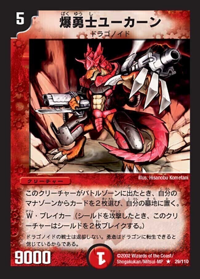 爆勇士ユーカーン [P8/＊] | トレカカク～デュエマ価格サイト～