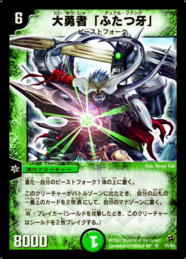 大勇者「ふたつ牙」 [DM2 S5/S5] | トレカカク～デュエマ価格サイト～